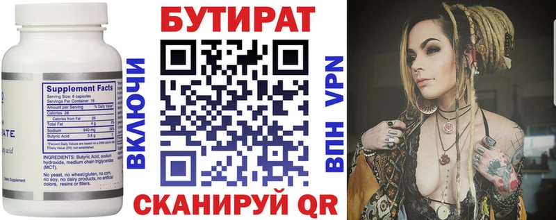 БУТИРАТ 1.4BDO  kraken вход  Ворсма 
