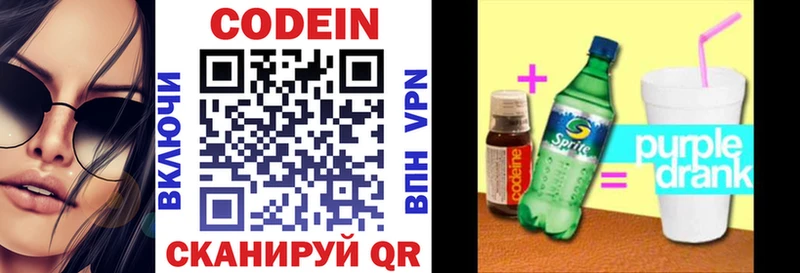Codein напиток Lean (лин)  Ворсма 